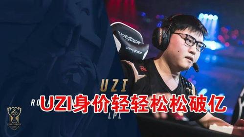 uzi经济人最新爆料,电竞传奇背后的商业布局与未来展望  第2张