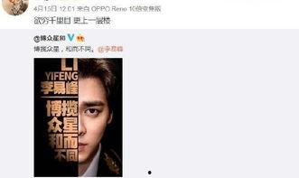 李易峰最新爆料官方消息,揭秘演艺圈幕后真相！